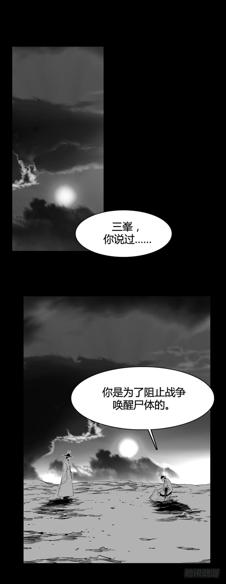 《亡灵之王》漫画最新章节第419话 休眠7 上免费下拉式在线观看章节第【20】张图片