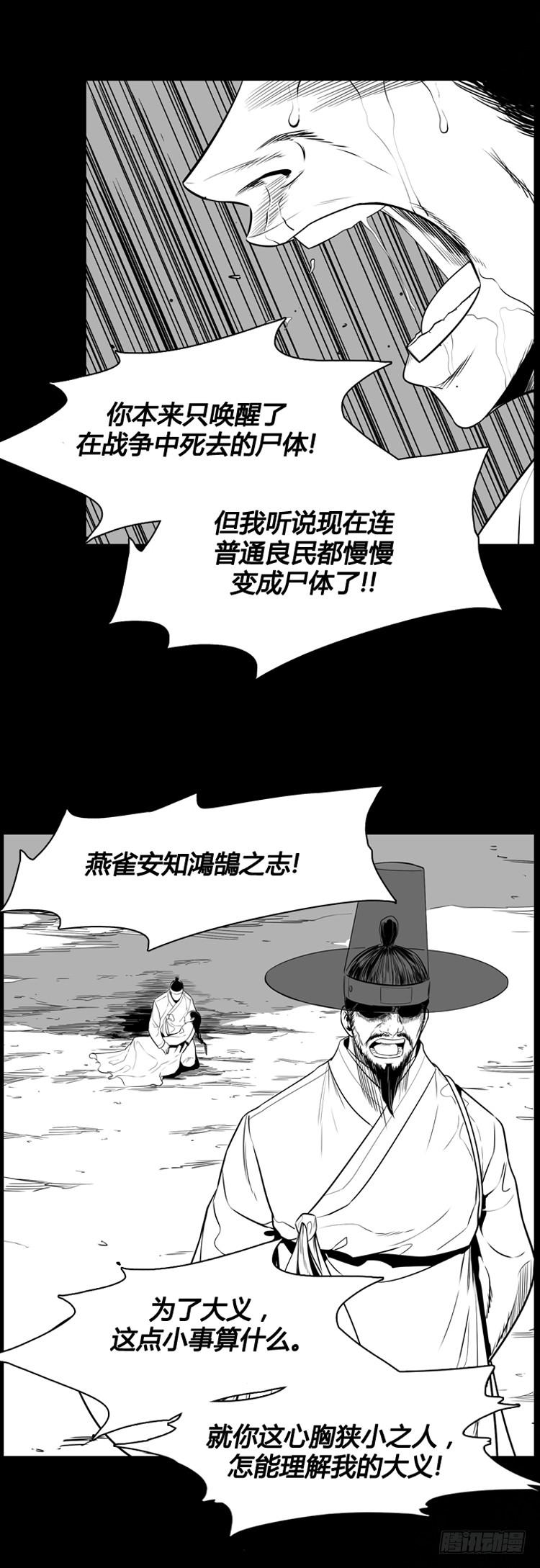 《亡灵之王》漫画最新章节第419话 休眠7 上免费下拉式在线观看章节第【22】张图片