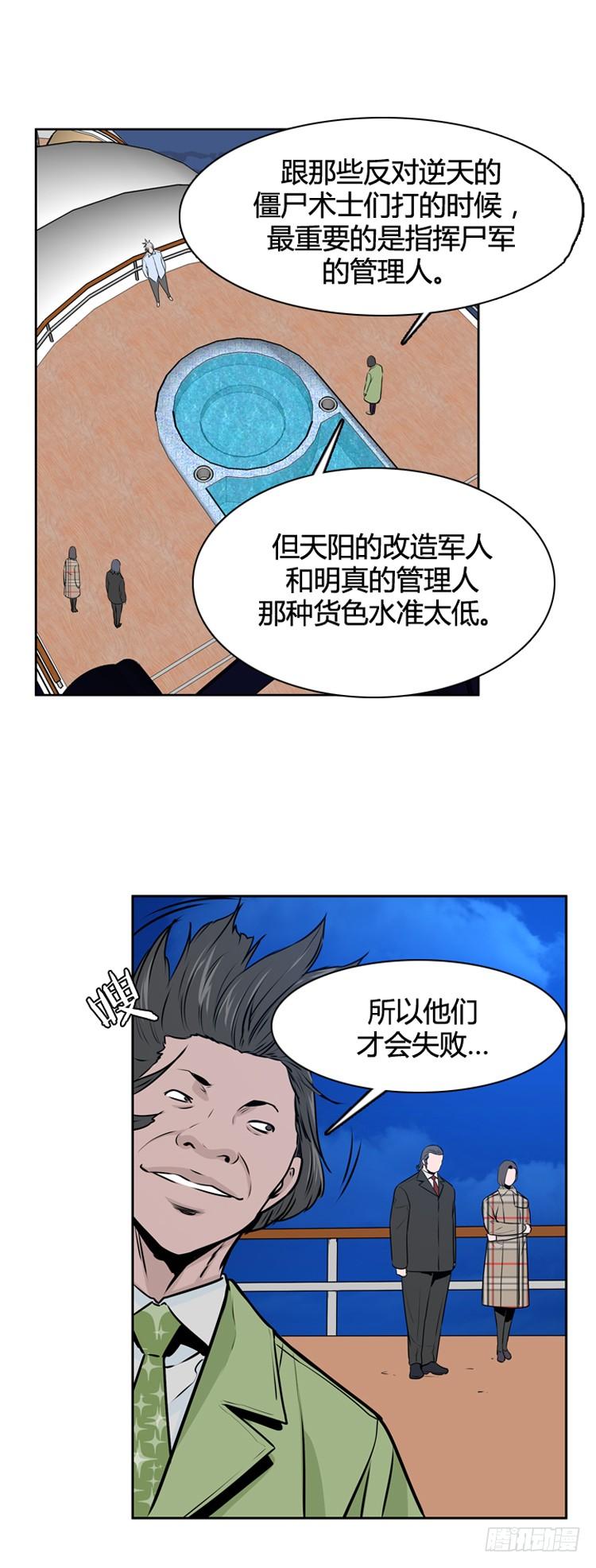 《亡灵之王》漫画最新章节第420话 休眠7 下免费下拉式在线观看章节第【6】张图片