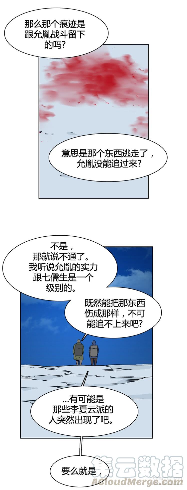 《亡灵之王》漫画最新章节第423话 休眠9 上免费下拉式在线观看章节第【11】张图片