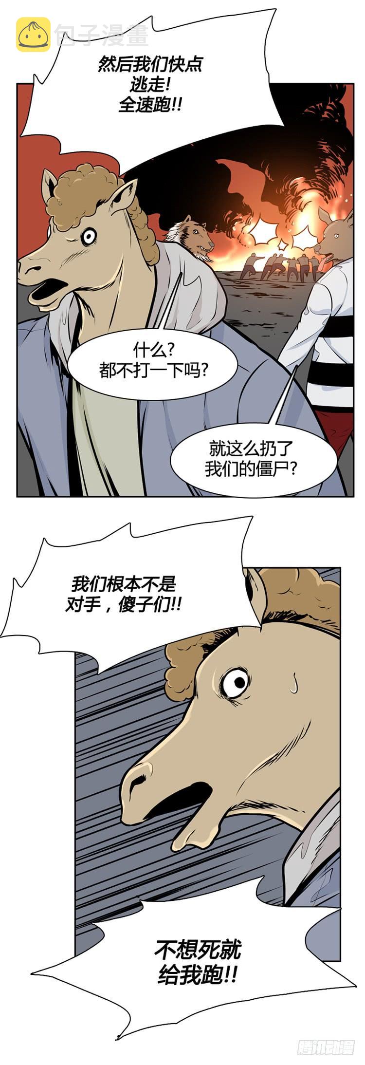 《亡灵之王》漫画最新章节第424话 休眠9 下免费下拉式在线观看章节第【16】张图片