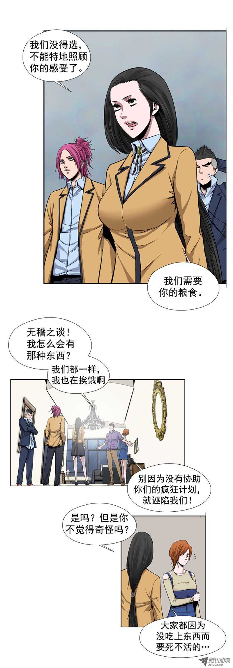 《亡灵之王》漫画最新章节第44集 走投无路下的奢侈免费下拉式在线观看章节第【11】张图片