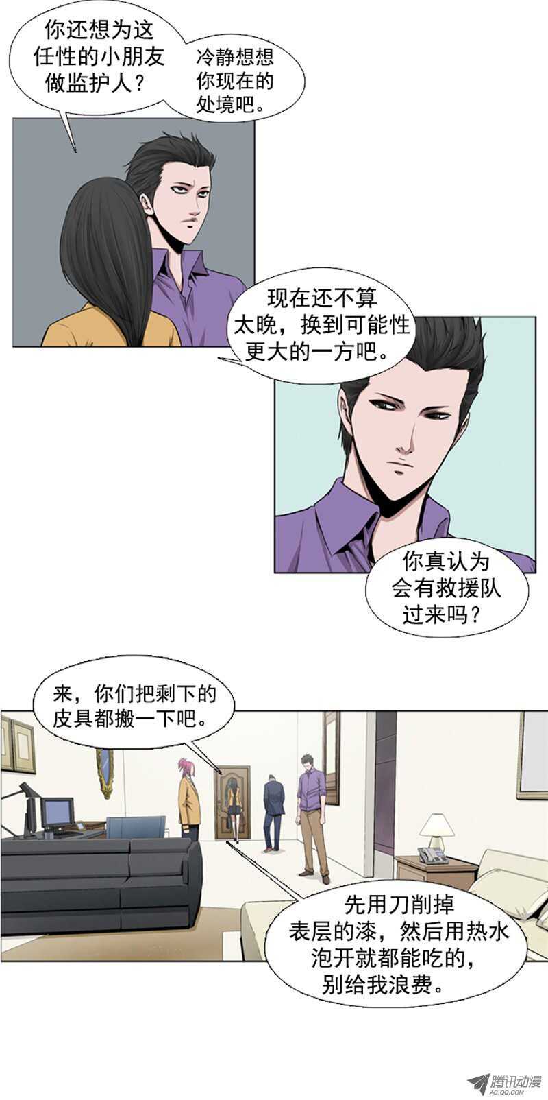 《亡灵之王》漫画最新章节第44集 走投无路下的奢侈免费下拉式在线观看章节第【20】张图片