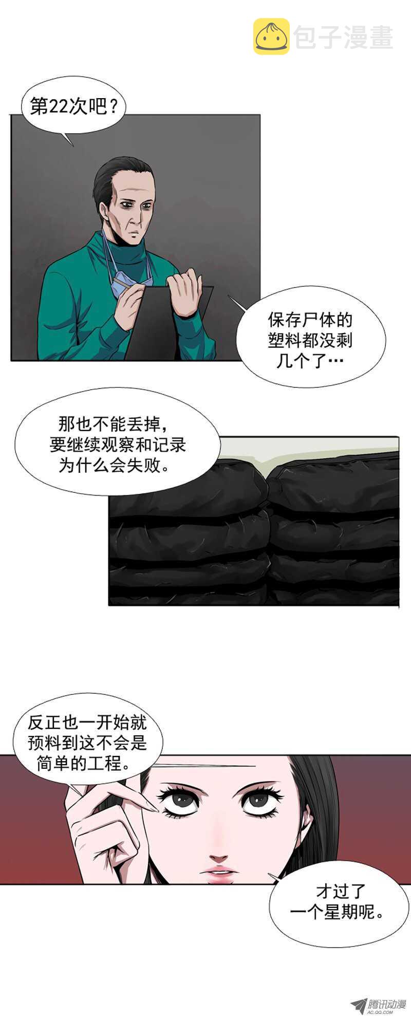 《亡灵之王》漫画最新章节第44集 走投无路下的奢侈免费下拉式在线观看章节第【6】张图片