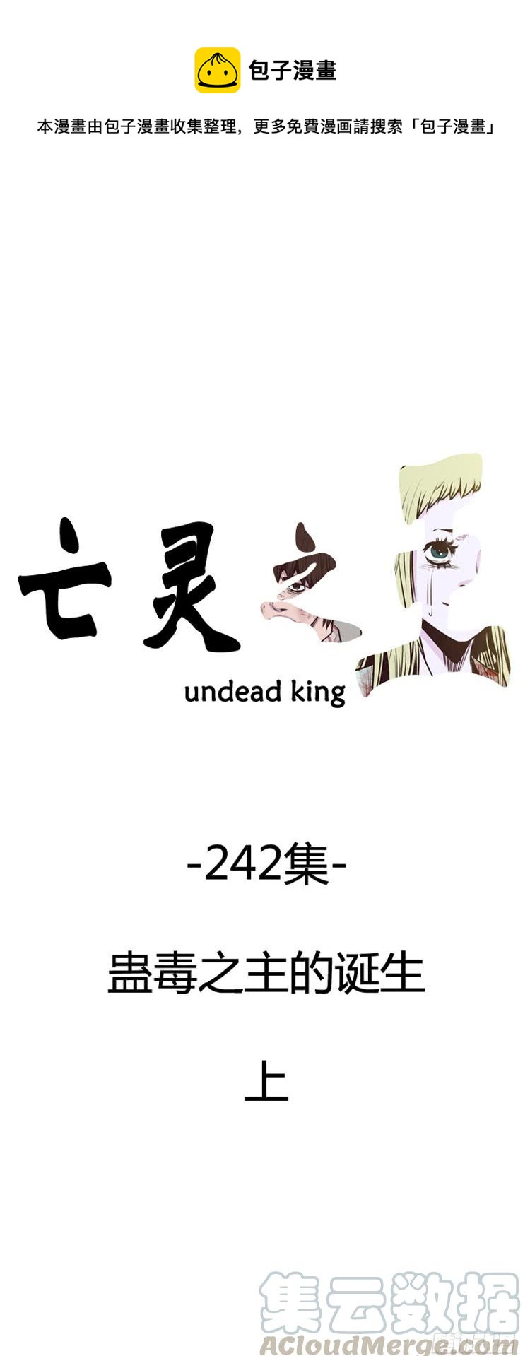 亡灵之王-第427话 蛊毒之王的诞生 上全彩韩漫标签