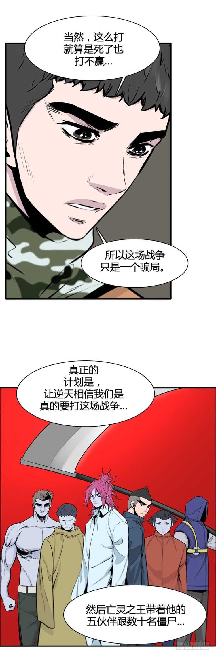 《亡灵之王》漫画最新章节第435话 休眠11 下免费下拉式在线观看章节第【11】张图片