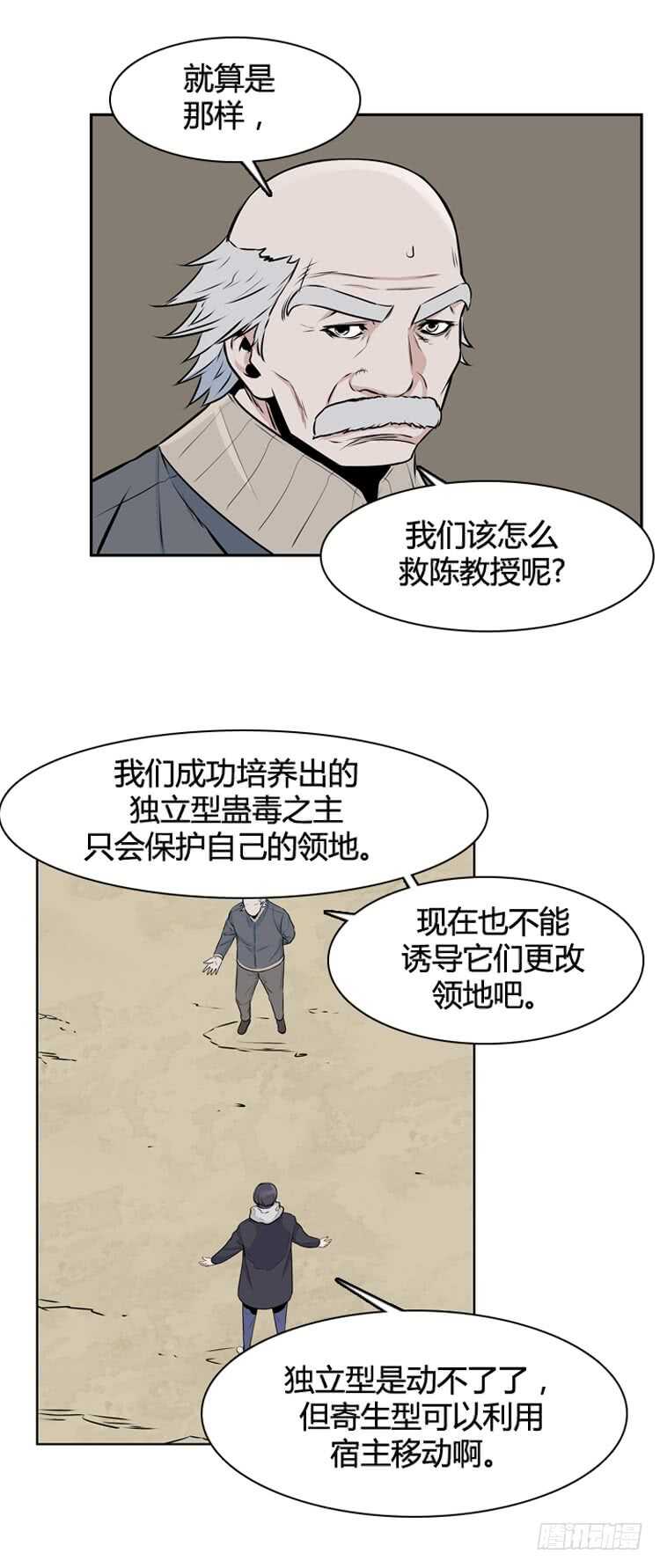 《亡灵之王》漫画最新章节第436话 休眠12 上免费下拉式在线观看章节第【18】张图片