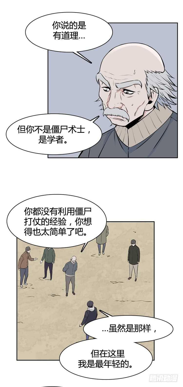 《亡灵之王》漫画最新章节第436话 休眠12 上免费下拉式在线观看章节第【21】张图片