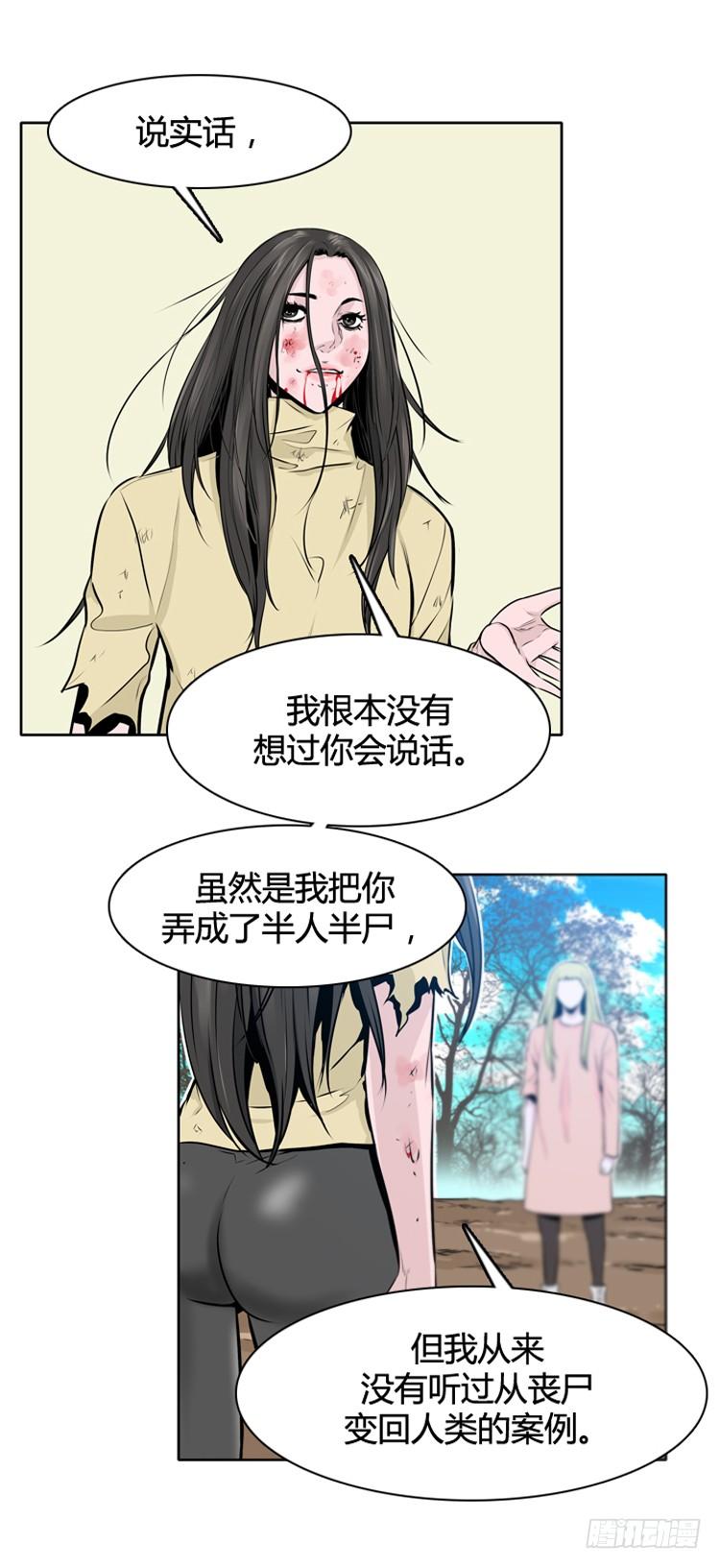 《亡灵之王》漫画最新章节第433话 人类化的可能性7免费下拉式在线观看章节第【7】张图片