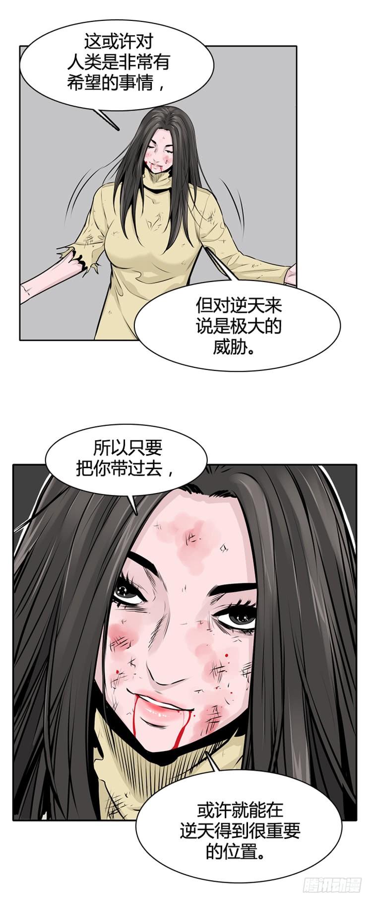 《亡灵之王》漫画最新章节第433话 人类化的可能性7免费下拉式在线观看章节第【8】张图片