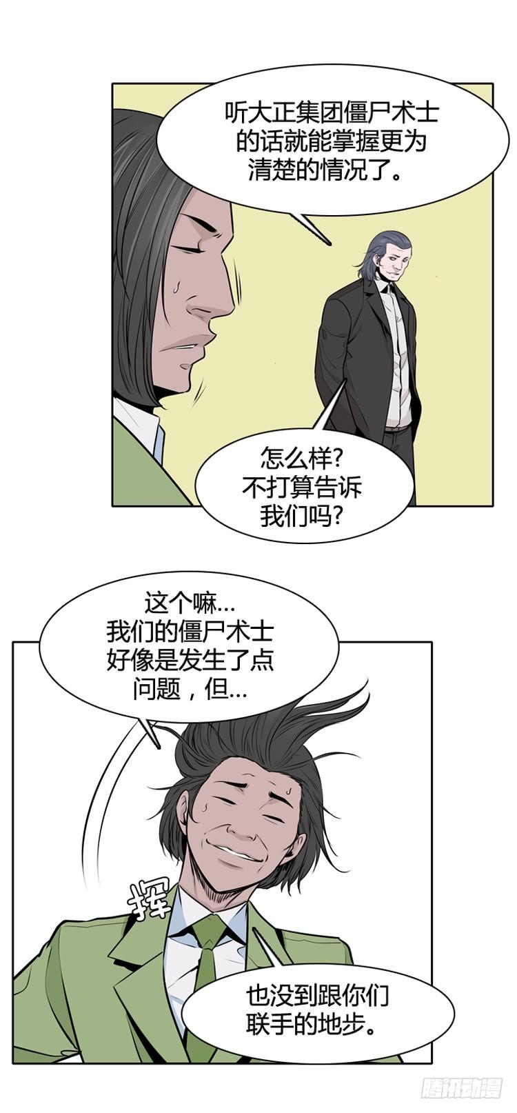 《亡灵之王》漫画最新章节第434话 休眠11 上免费下拉式在线观看章节第【16】张图片