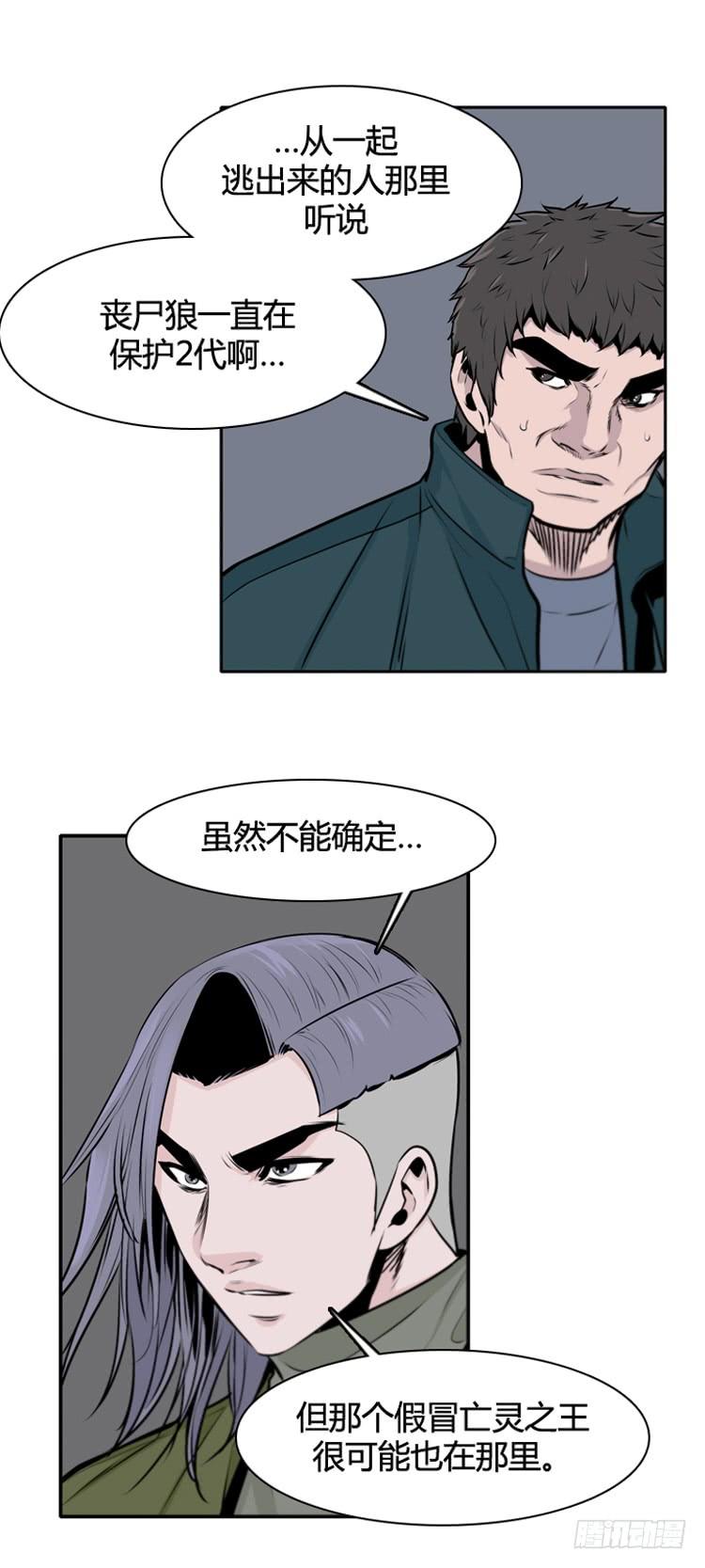 《亡灵之王》漫画最新章节第434话 休眠11 上免费下拉式在线观看章节第【8】张图片