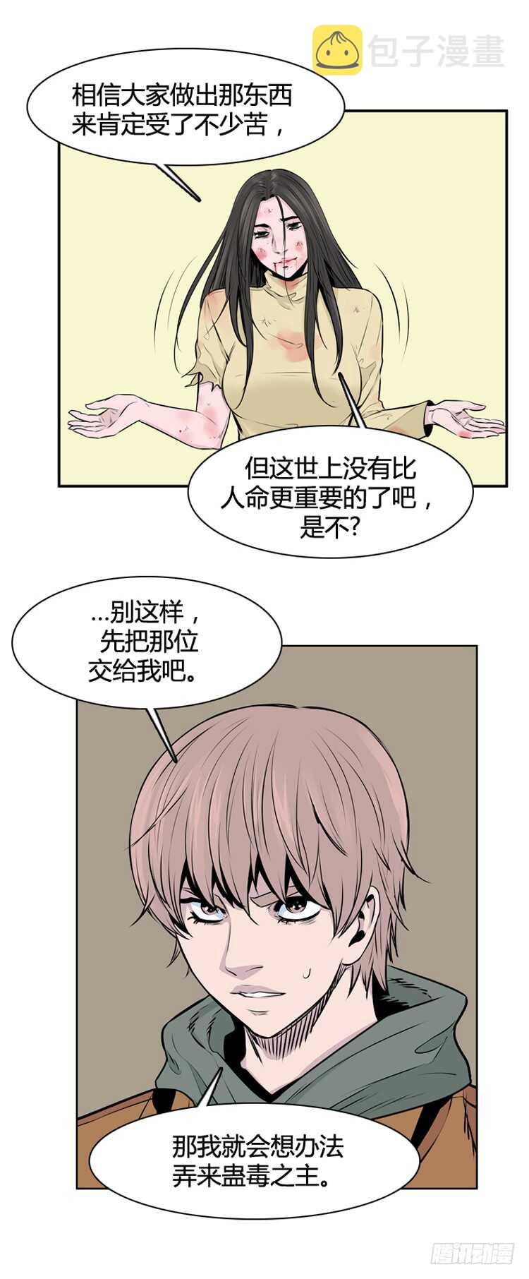 《亡灵之王》漫画最新章节第438话 帮派战斗的结束1 上免费下拉式在线观看章节第【16】张图片