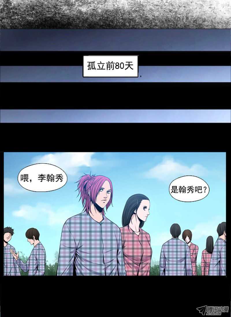 《亡灵之王》漫画最新章节第45集 孤立前80天…免费下拉式在线观看章节第【6】张图片