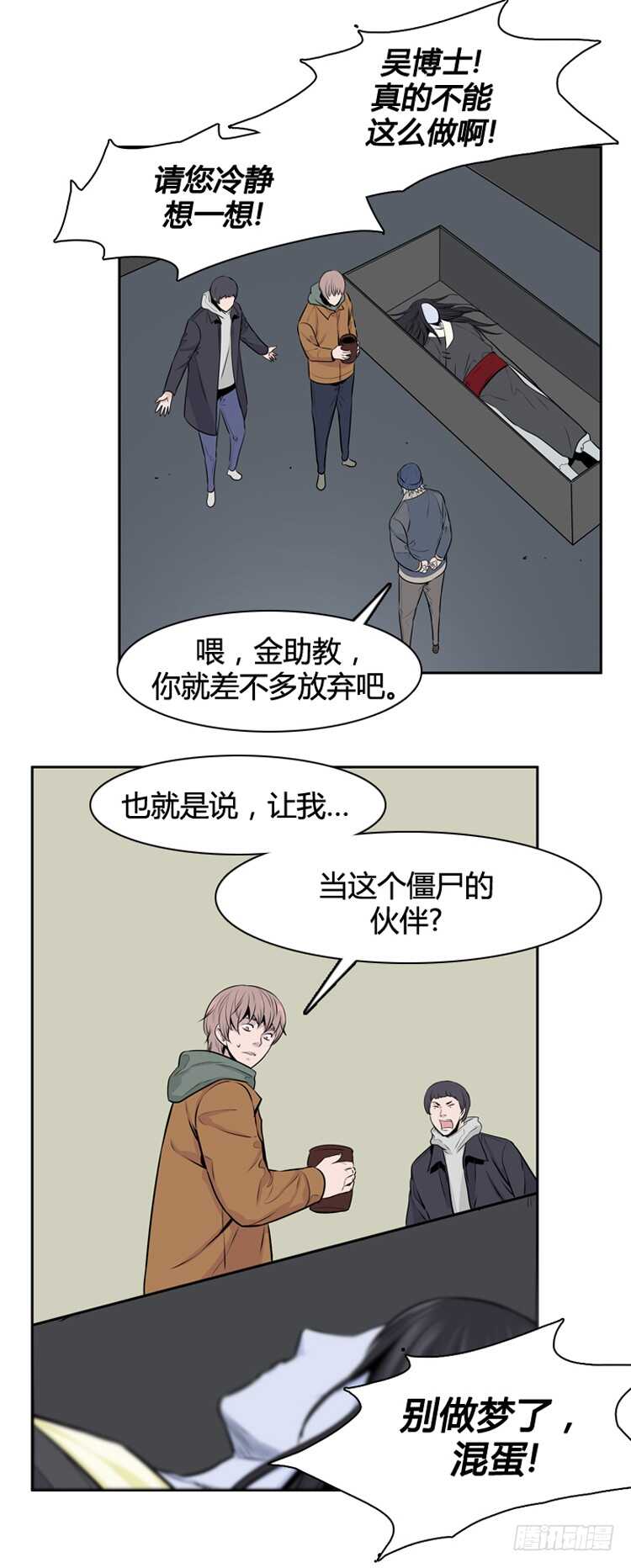 《亡灵之王》漫画最新章节第439话 帮派战斗的结束1 下免费下拉式在线观看章节第【10】张图片