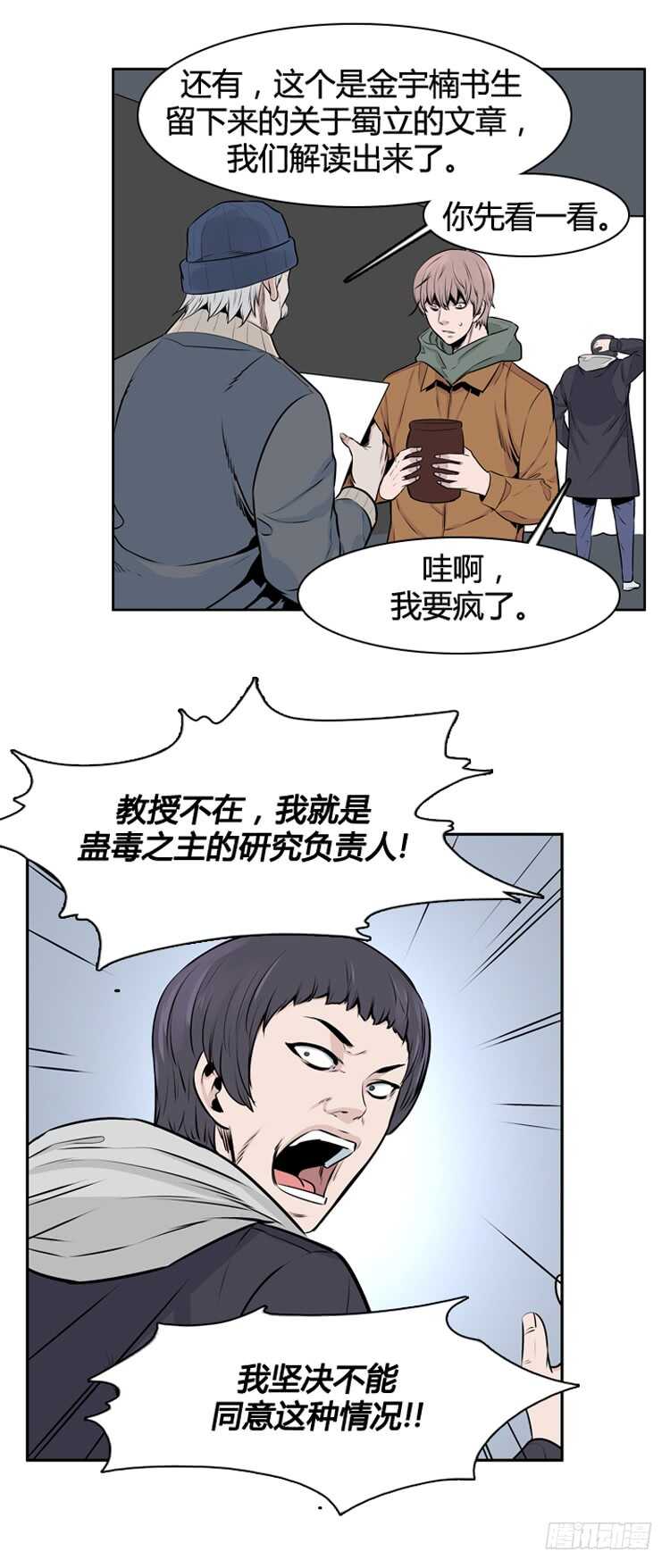 《亡灵之王》漫画最新章节第439话 帮派战斗的结束1 下免费下拉式在线观看章节第【11】张图片