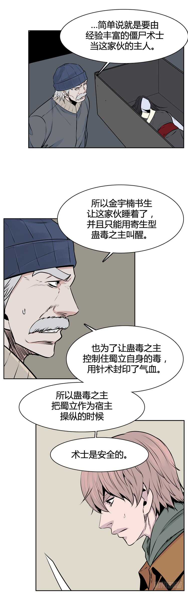 《亡灵之王》漫画最新章节第439话 帮派战斗的结束1 下免费下拉式在线观看章节第【14】张图片