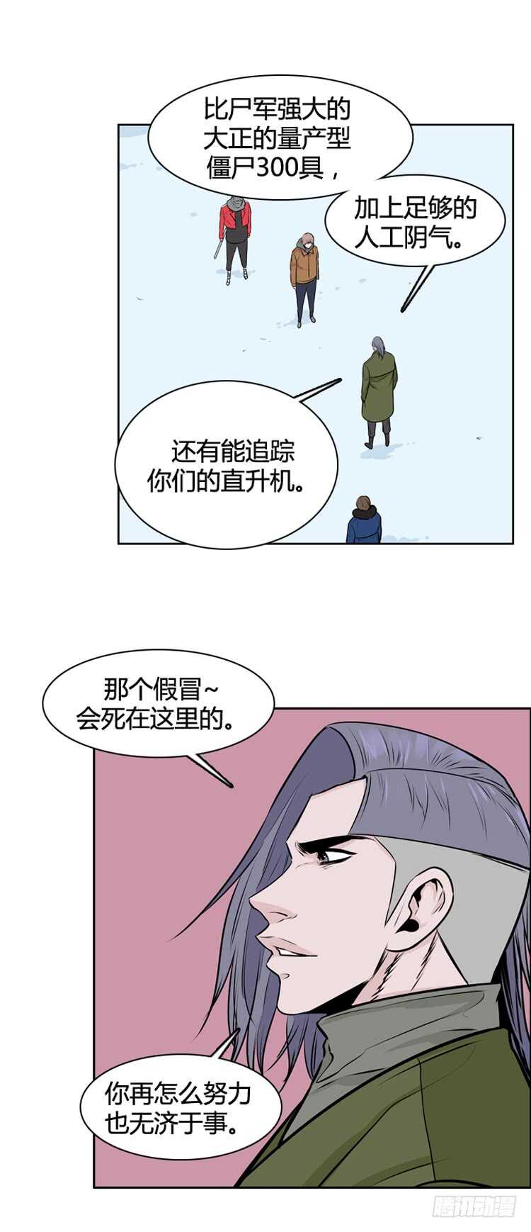 《亡灵之王》漫画最新章节第441话 帮派战斗的结束2 下免费下拉式在线观看章节第【8】张图片