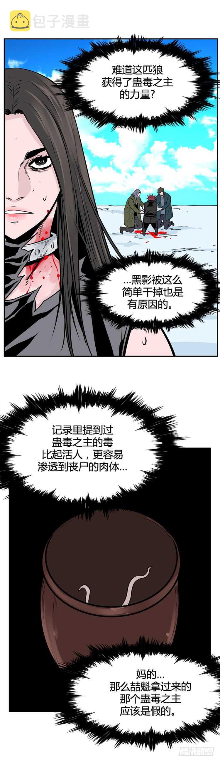 《亡灵之王》漫画最新章节第445话 帮派战斗的结束4 下免费下拉式在线观看章节第【16】张图片