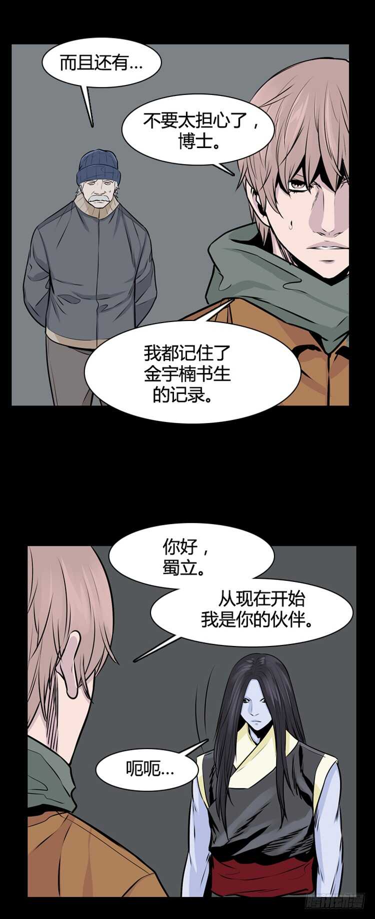 《亡灵之王》漫画最新章节第447话 帮派战斗的结束5 下免费下拉式在线观看章节第【11】张图片