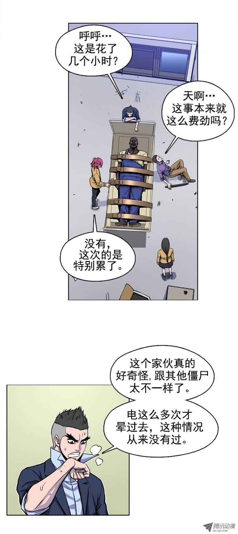 《亡灵之王》漫画最新章节第46集 超大型僵尸免费下拉式在线观看章节第【10】张图片