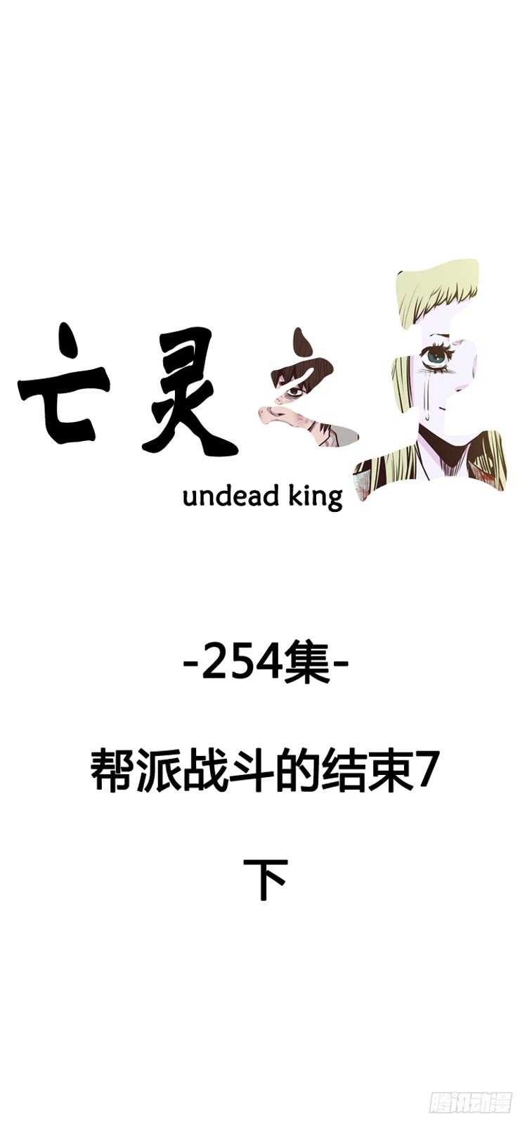 《亡灵之王》漫画最新章节第451话 帮派战斗的结束7 下免费下拉式在线观看章节第【1】张图片