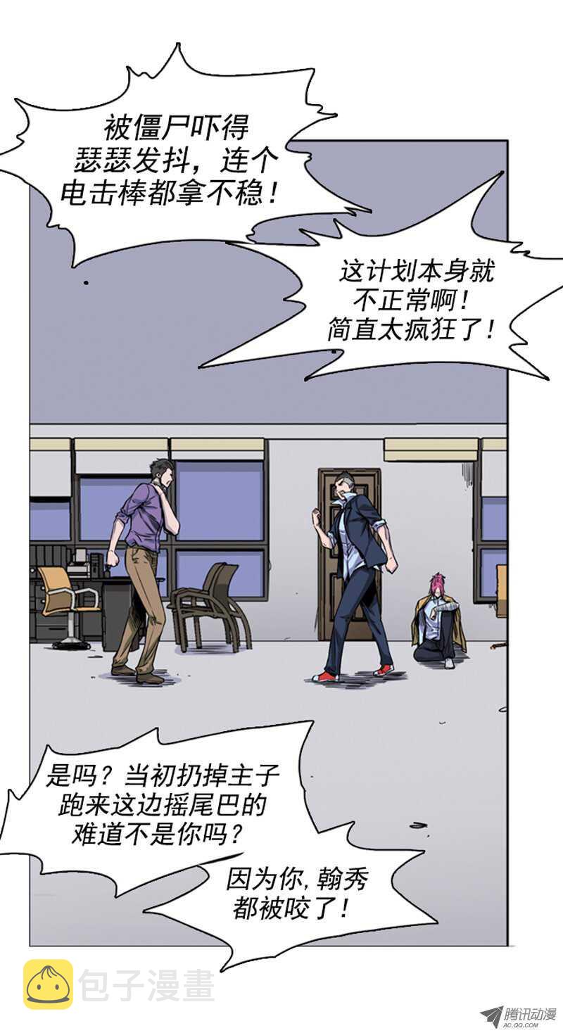 《亡灵之王》漫画最新章节第47集 僵尸突袭事件免费下拉式在线观看章节第【17】张图片