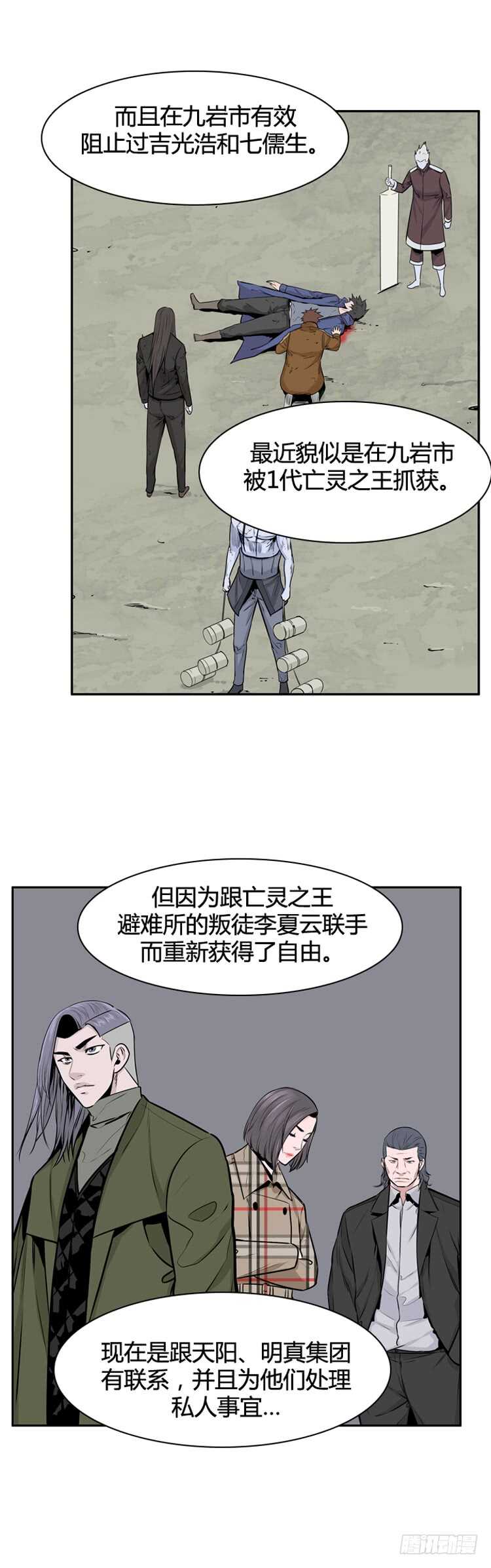 《亡灵之王》漫画最新章节第462话 莱茵吉特和蕾刘2 上免费下拉式在线观看章节第【6】张图片