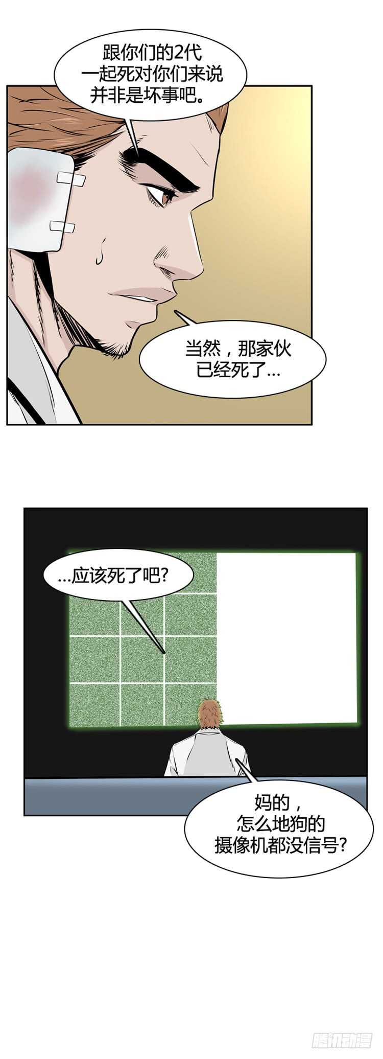 《亡灵之王》漫画最新章节第467话 暗战2 下免费下拉式在线观看章节第【11】张图片