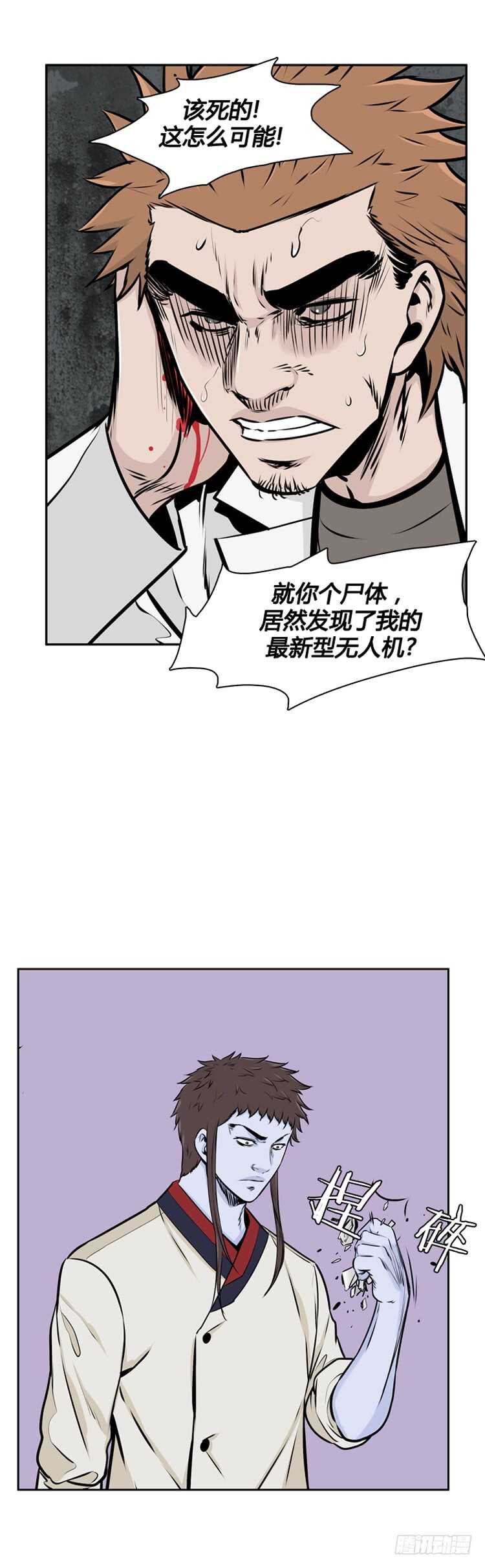 《亡灵之王》漫画最新章节第466话 暗战2 上免费下拉式在线观看章节第【8】张图片