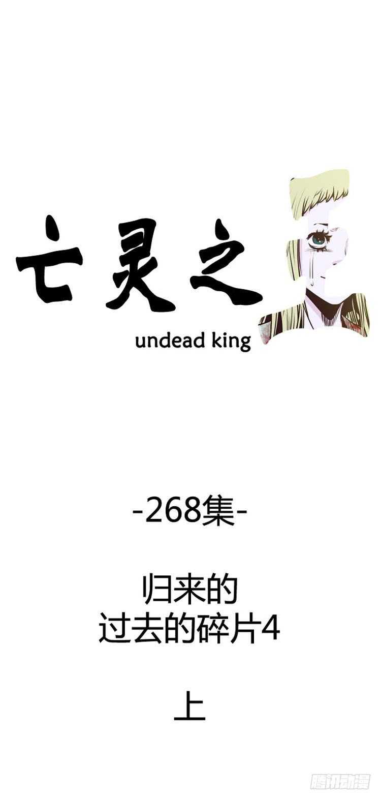 亡灵之王-第478话归来的过去的碎片4上全彩韩漫标签