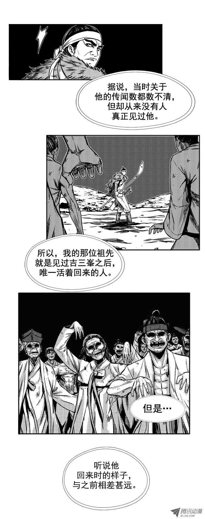 《亡灵之王》漫画最新章节第49集 翰秀的故事免费下拉式在线观看章节第【11】张图片