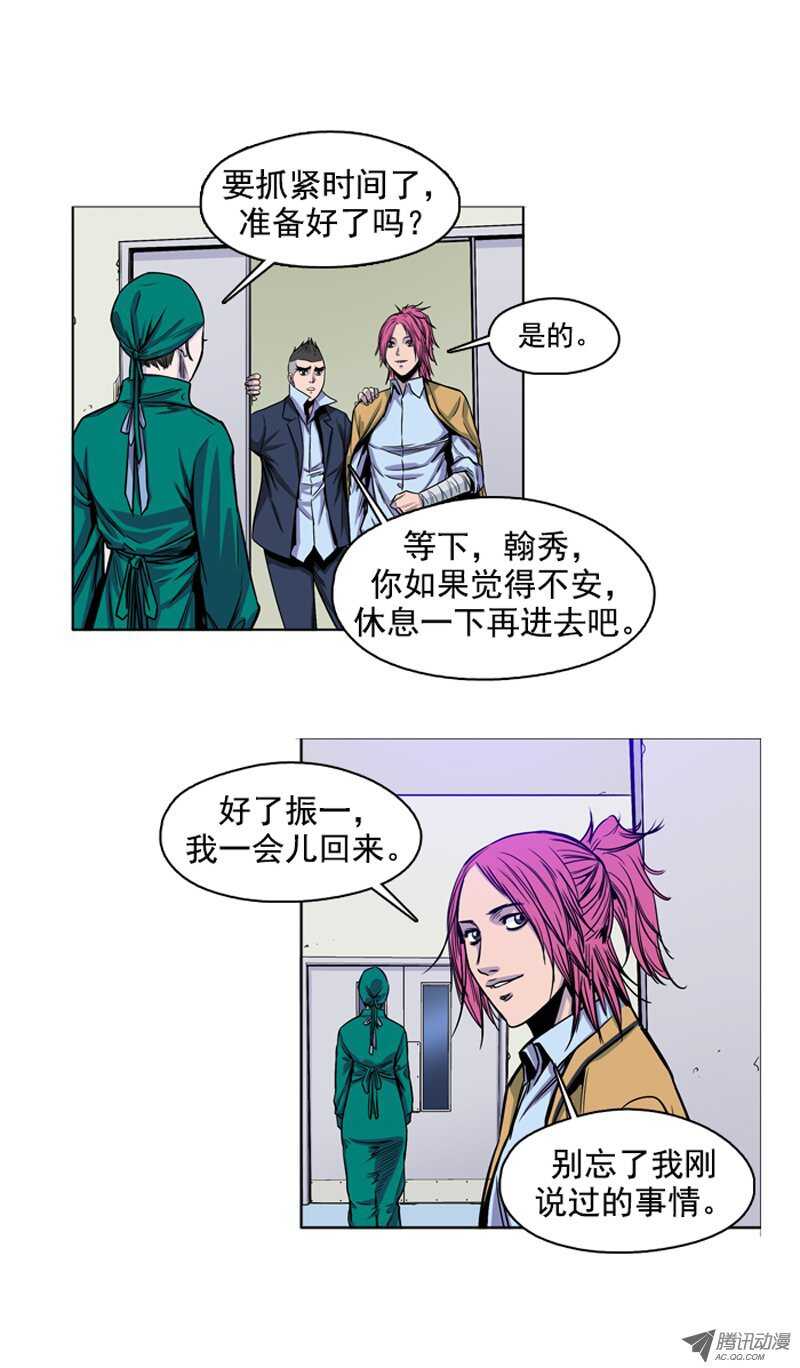 《亡灵之王》漫画最新章节第49集 翰秀的故事免费下拉式在线观看章节第【16】张图片