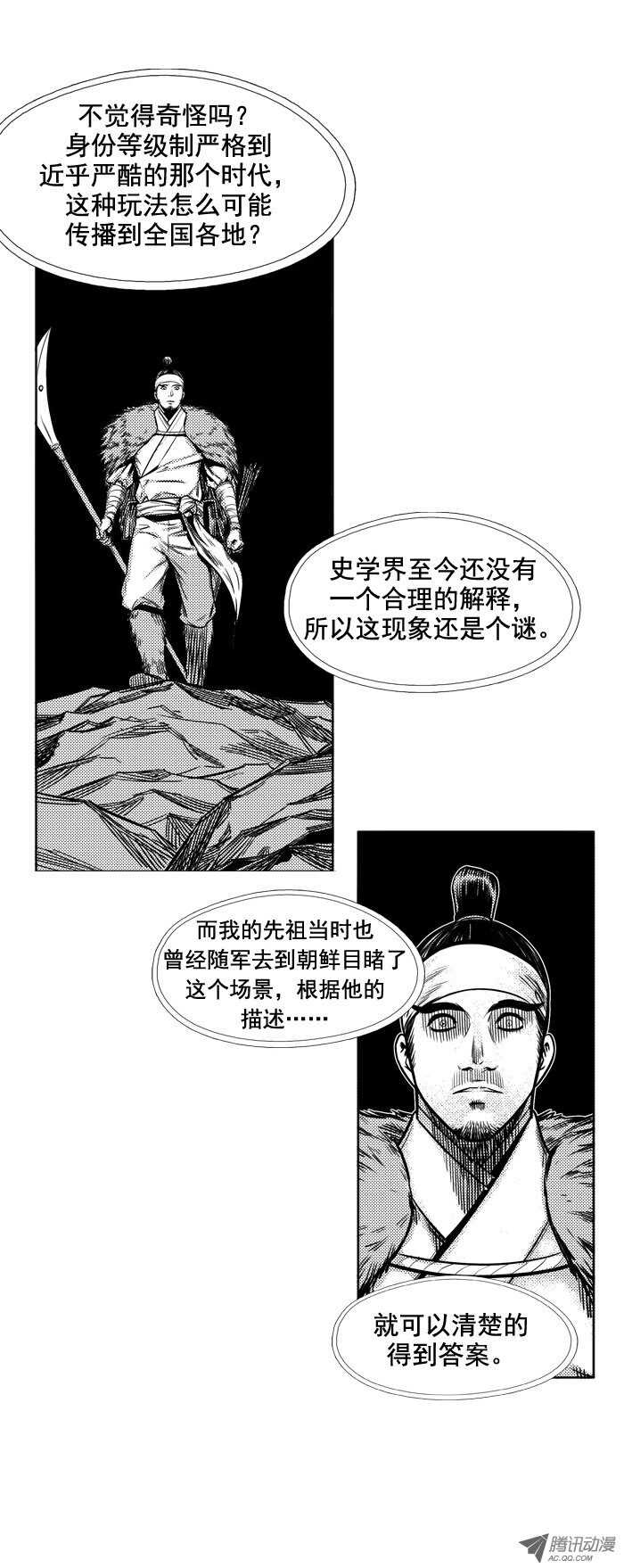 《亡灵之王》漫画最新章节第49集 翰秀的故事免费下拉式在线观看章节第【6】张图片