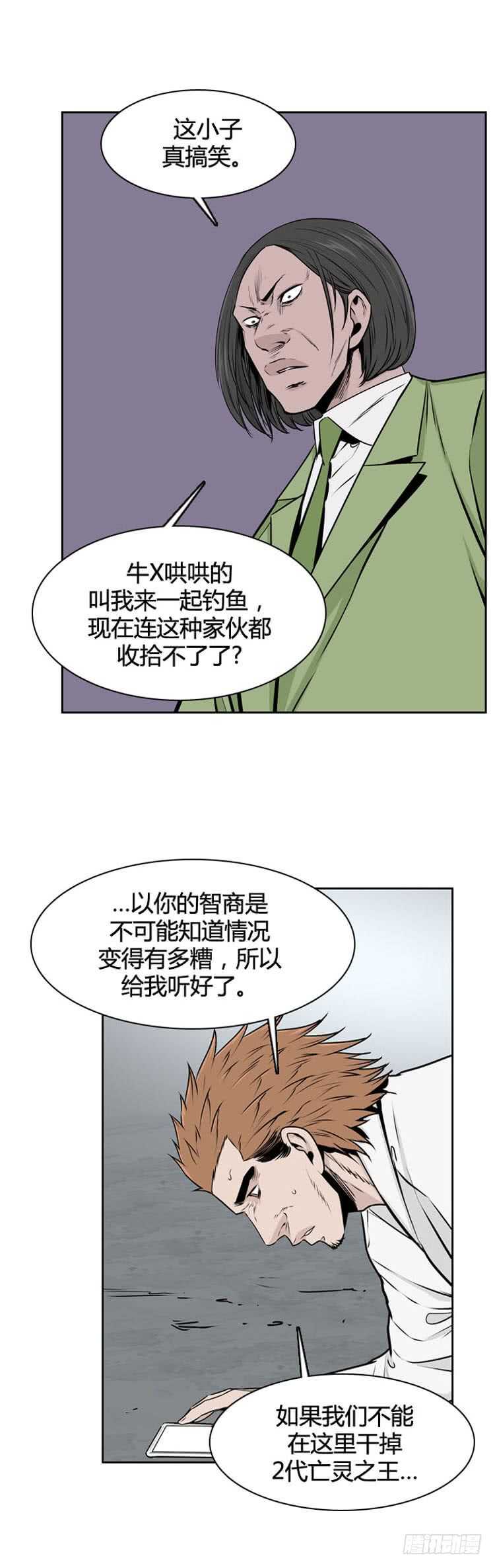 《亡灵之王》漫画最新章节第481话 希望1下免费下拉式在线观看章节第【4】张图片