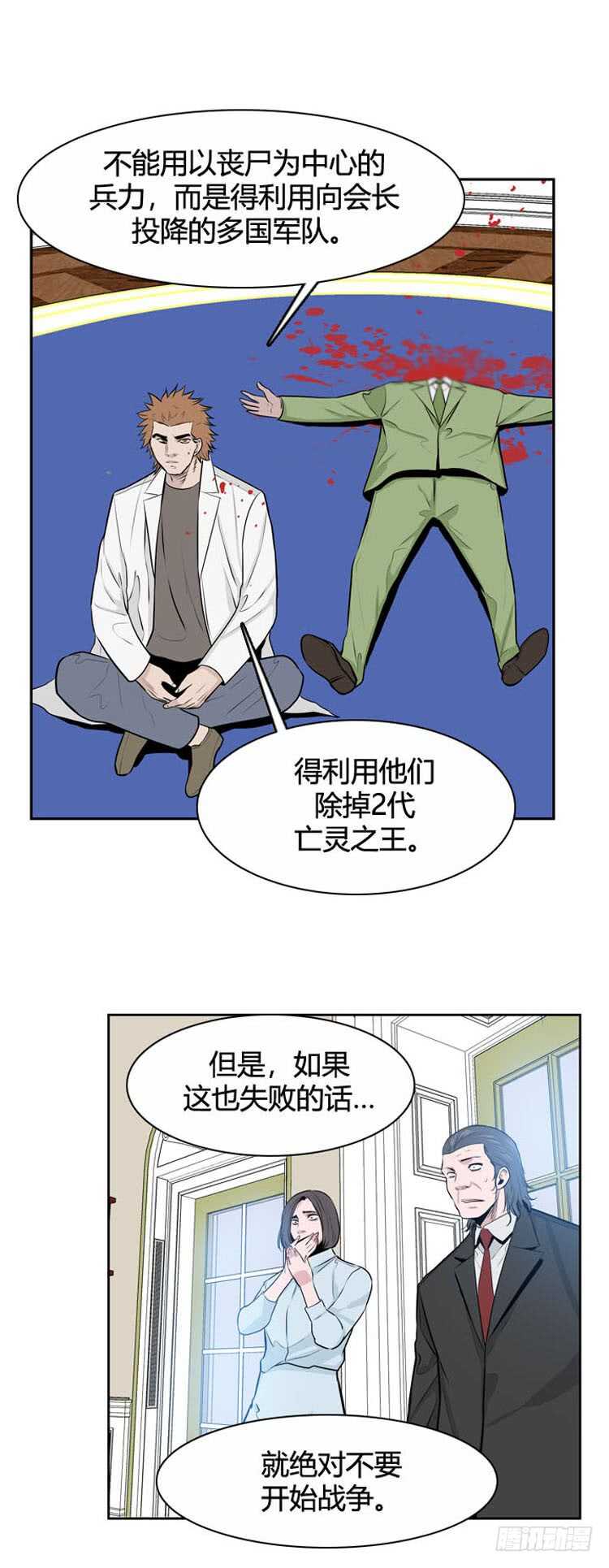 《亡灵之王》漫画最新章节第483话 希望2下免费下拉式在线观看章节第【22】张图片