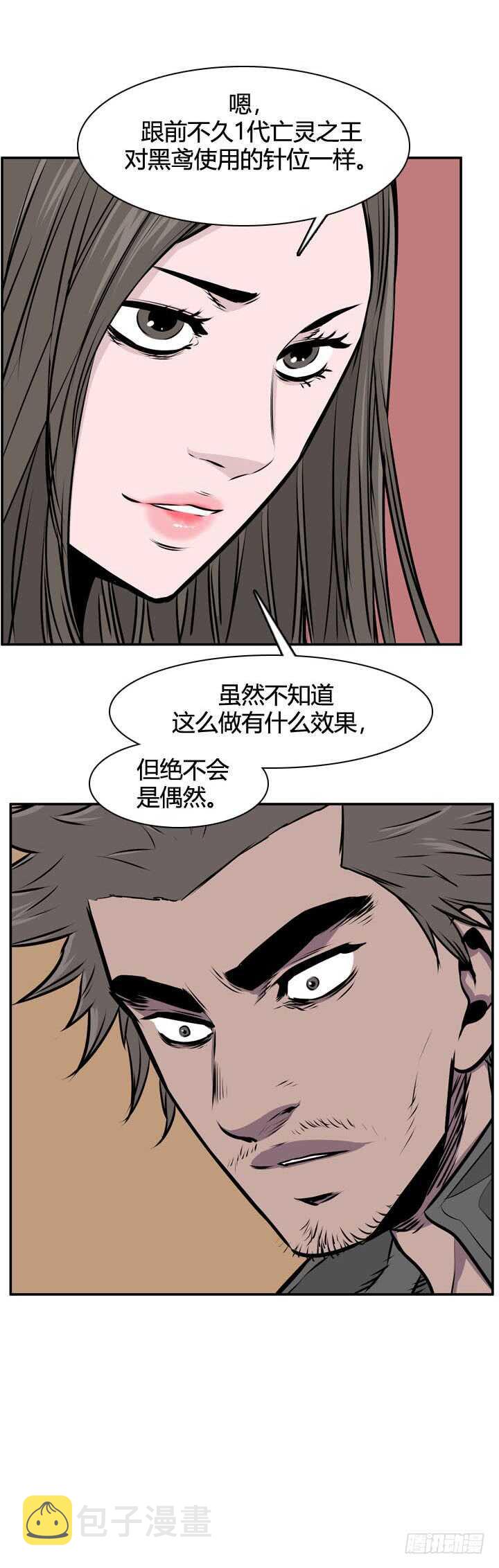 《亡灵之王》漫画最新章节第485话 七个遗产1下免费下拉式在线观看章节第【12】张图片