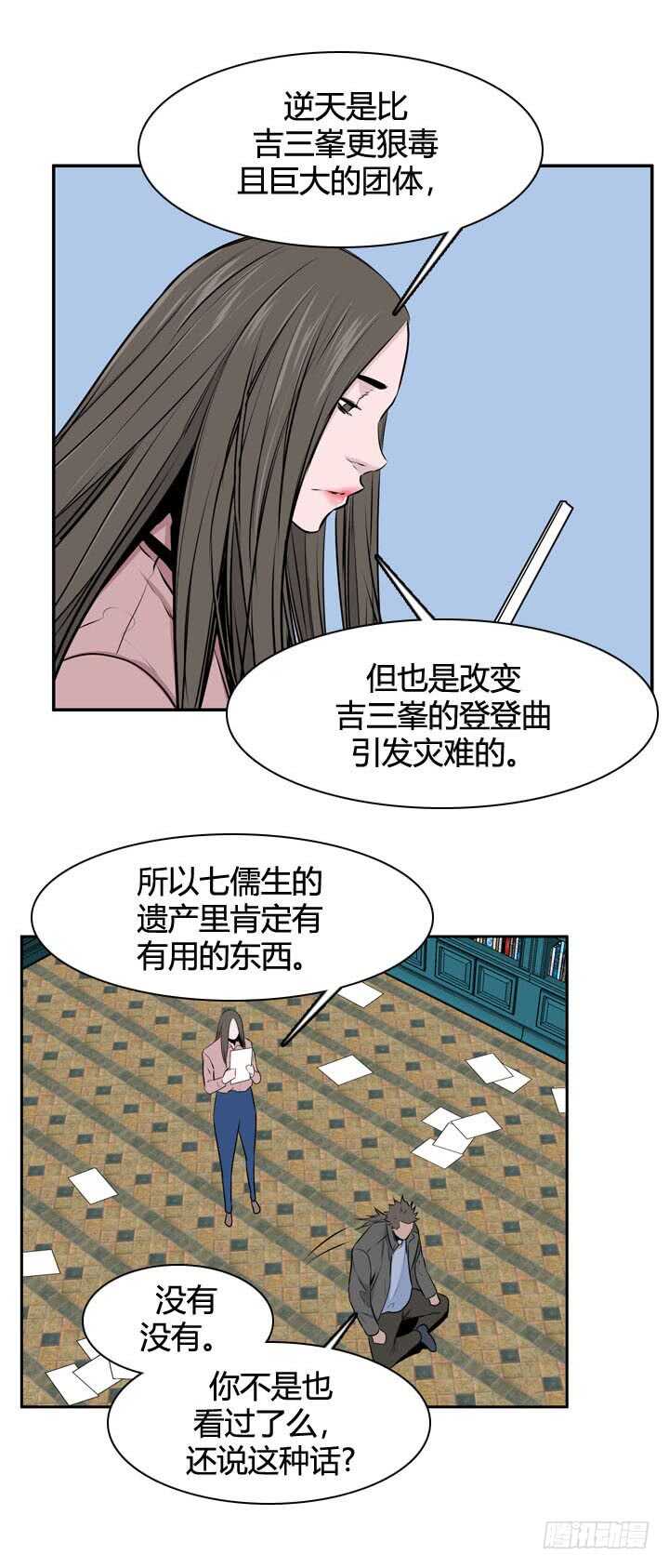 《亡灵之王》漫画最新章节第485话 七个遗产1下免费下拉式在线观看章节第【6】张图片