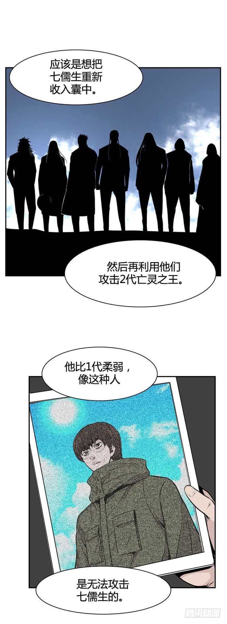 《亡灵之王》漫画最新章节第487话 七个遗产2 下免费下拉式在线观看章节第【14】张图片