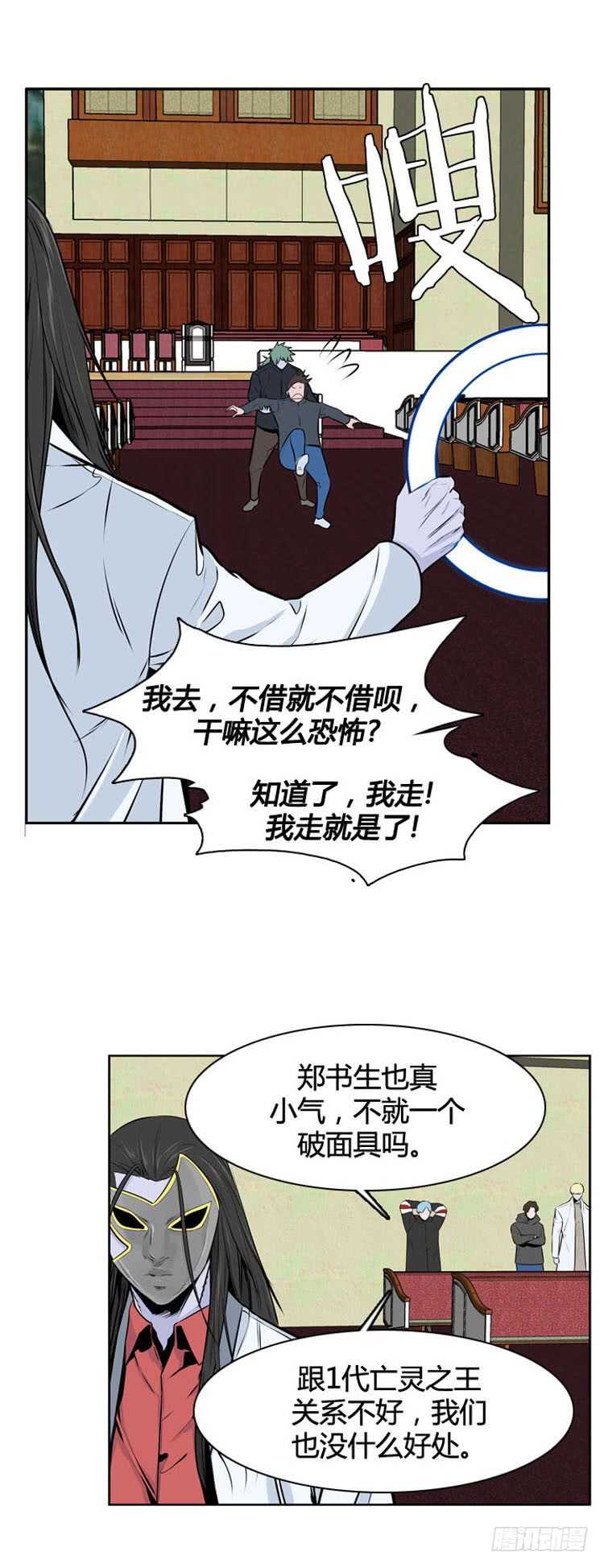 《亡灵之王》漫画最新章节第488话 七个遗产3 上免费下拉式在线观看章节第【20】张图片