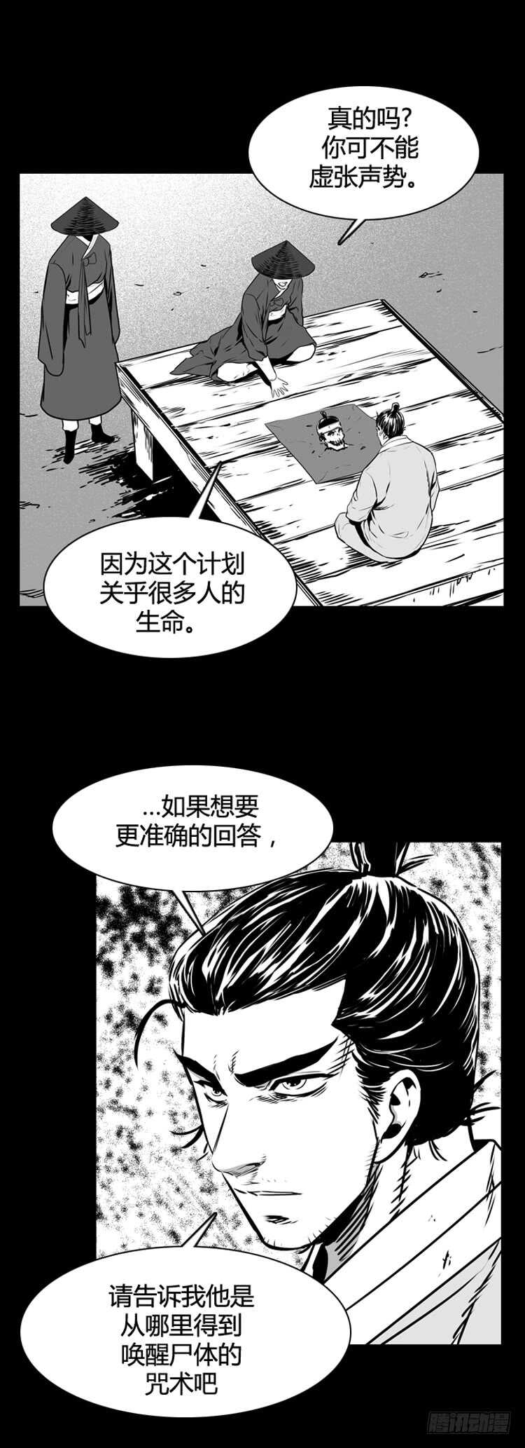 《亡灵之王》漫画最新章节第494话 七个遗产6 上免费下拉式在线观看章节第【16】张图片