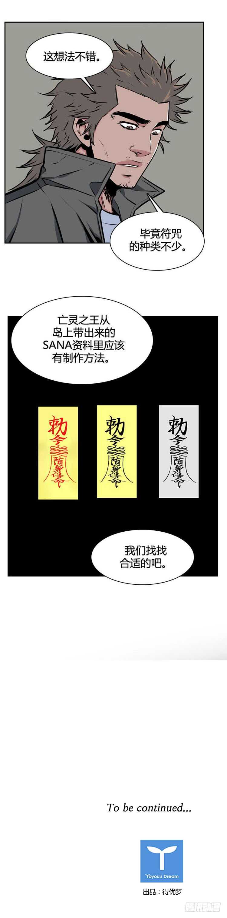 《亡灵之王》漫画最新章节第498话 七个遗产8 上免费下拉式在线观看章节第【18】张图片