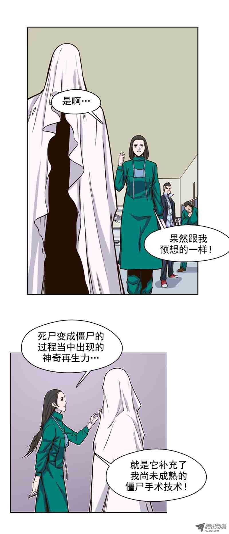 《亡灵之王》漫画最新章节第51集 僵尸手术成功免费下拉式在线观看章节第【17】张图片