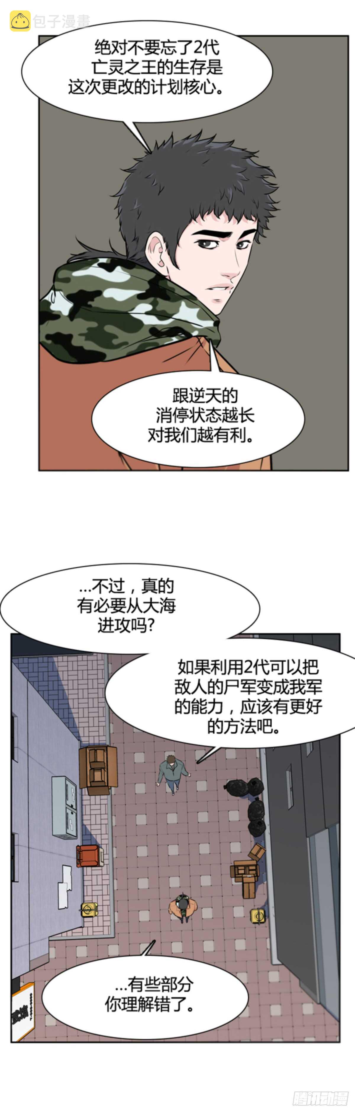 《亡灵之王》漫画最新章节第505话 七个遗产11 下免费下拉式在线观看章节第【4】张图片