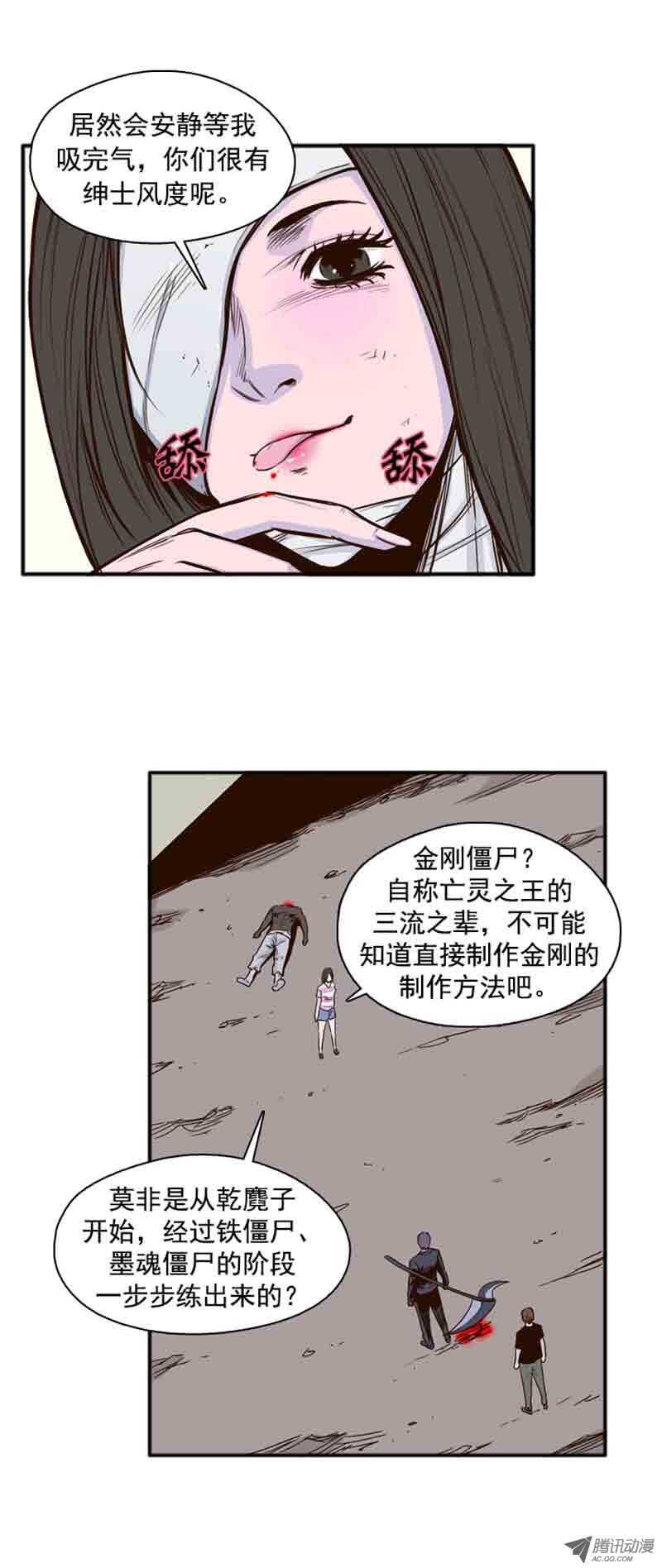 《亡灵之王》漫画最新章节第52集 墨魂僵尸免费下拉式在线观看章节第【14】张图片