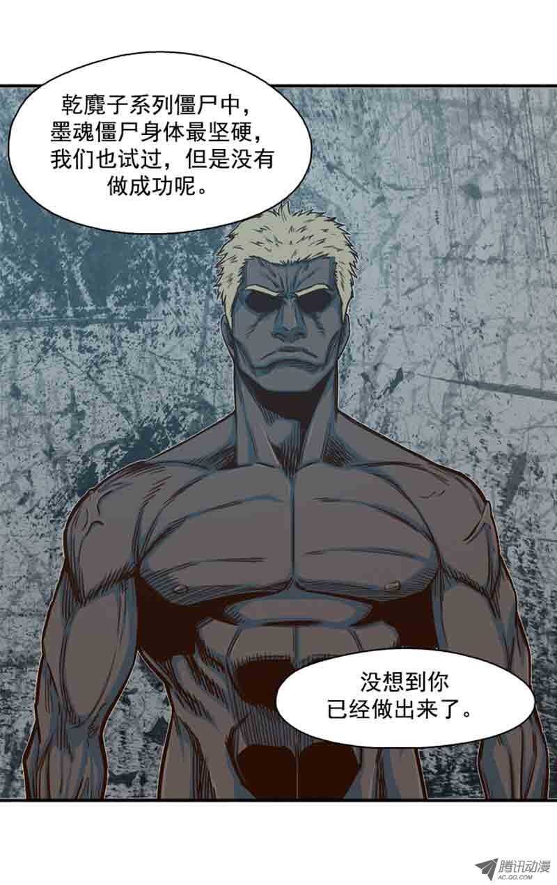 《亡灵之王》漫画最新章节第52集 墨魂僵尸免费下拉式在线观看章节第【6】张图片