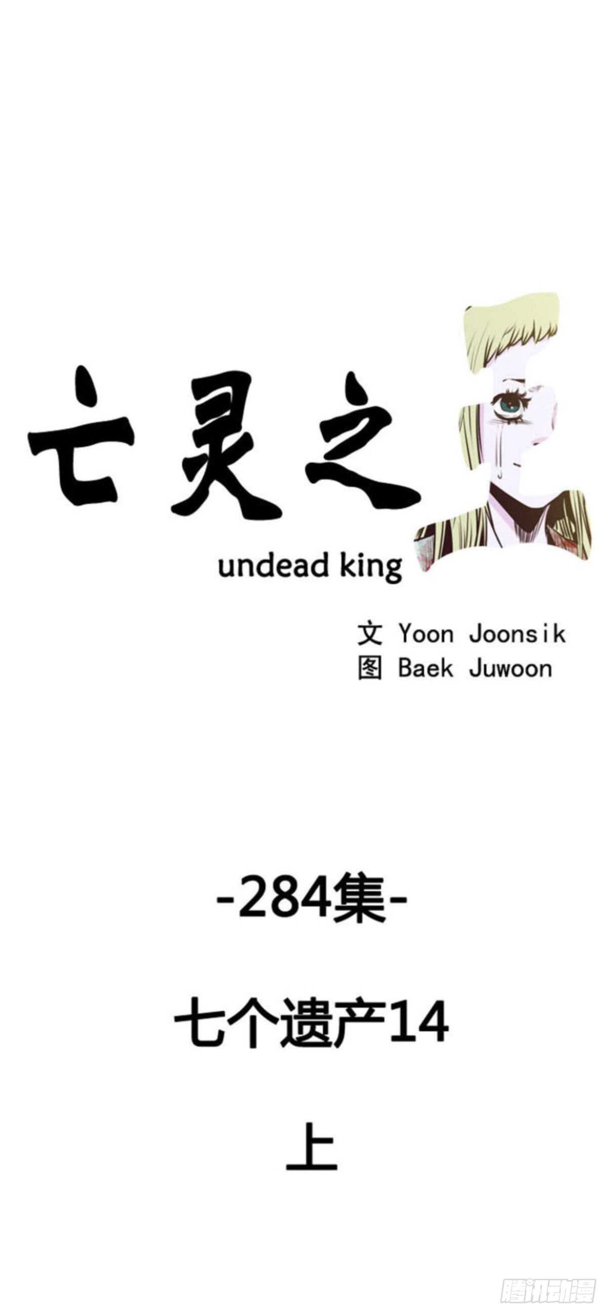 亡灵之王-第510话 七个遗产14 上全彩韩漫标签