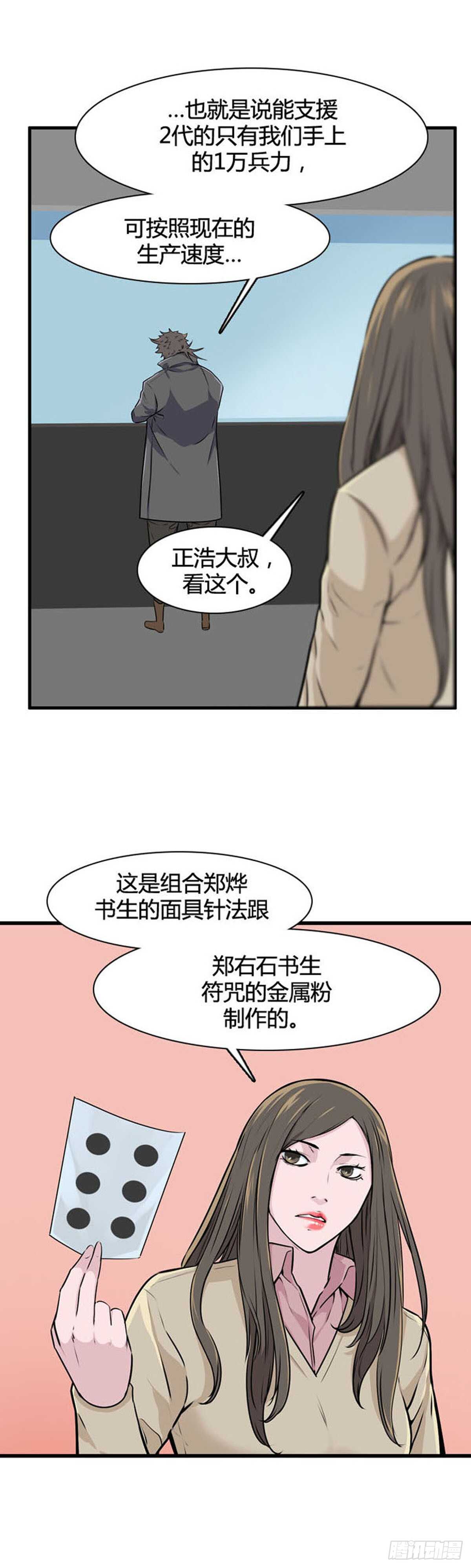 《亡灵之王》漫画最新章节第515话 第七个遗产16下免费下拉式在线观看章节第【13】张图片