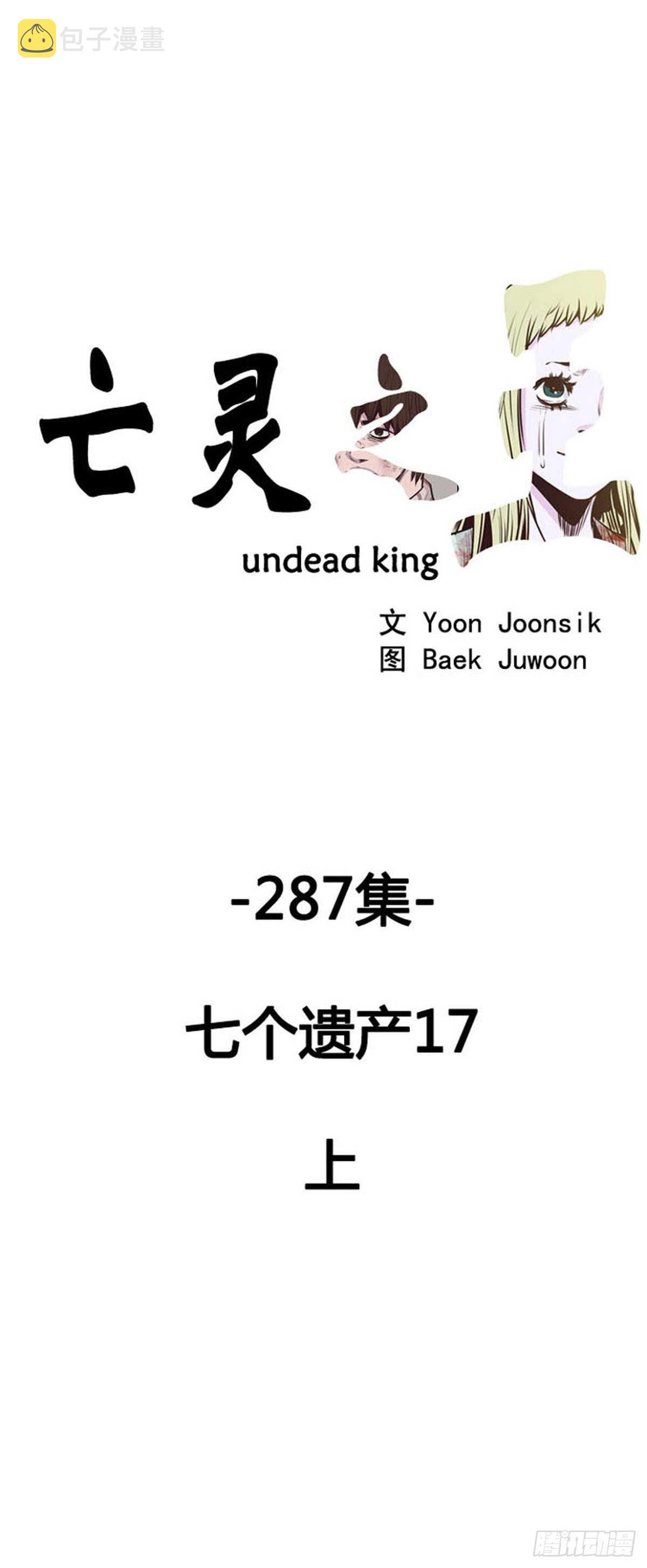 亡灵之王-第516话 第七个遗产17上全彩韩漫标签