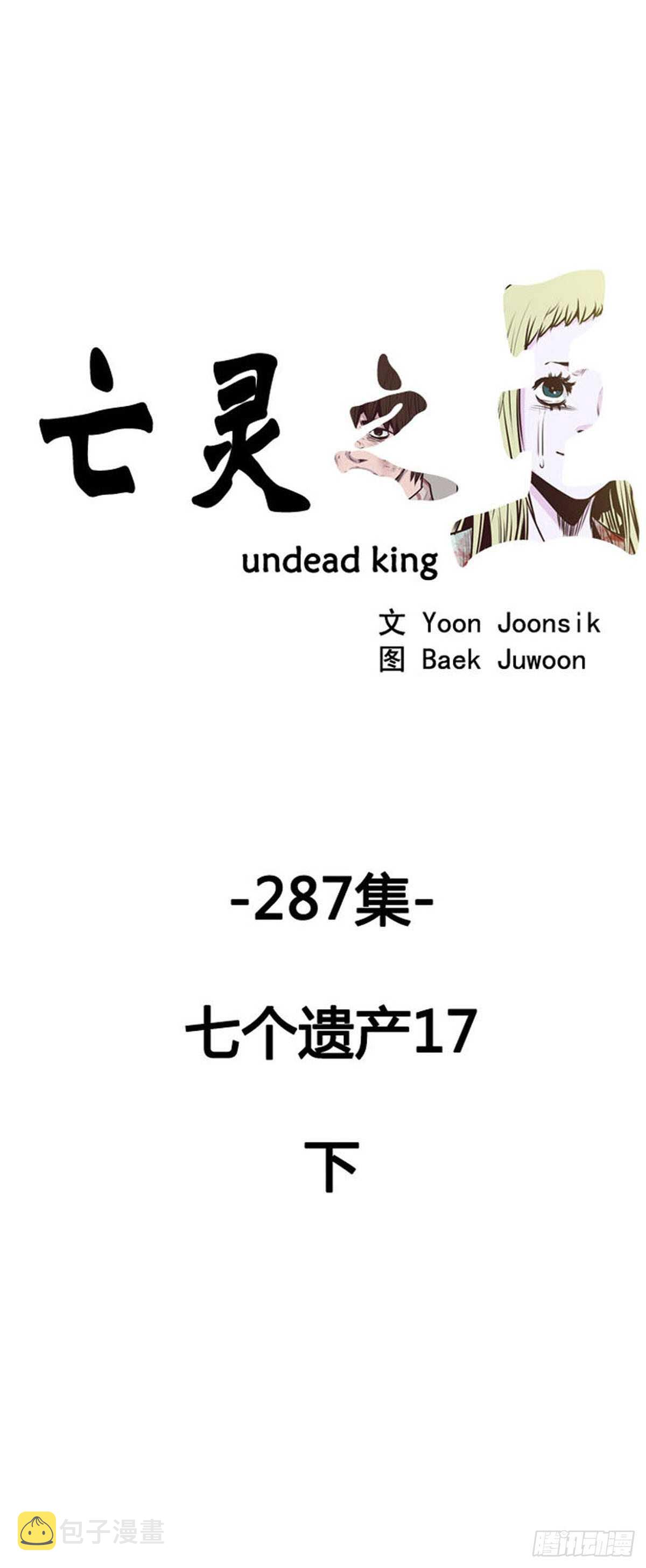 《亡灵之王》漫画最新章节第517话 第七个遗产17下免费下拉式在线观看章节第【1】张图片